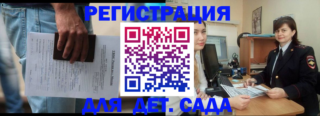 временная регистрация для школы в Усинске