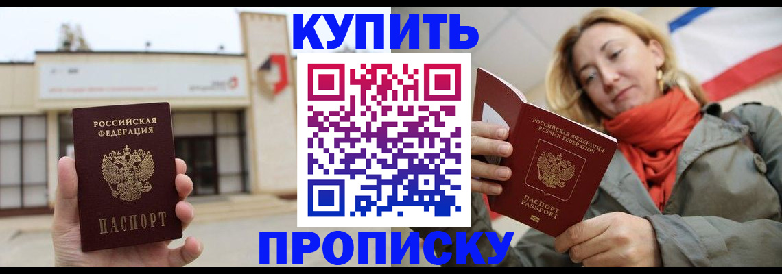 прописка 2025 в Усинске